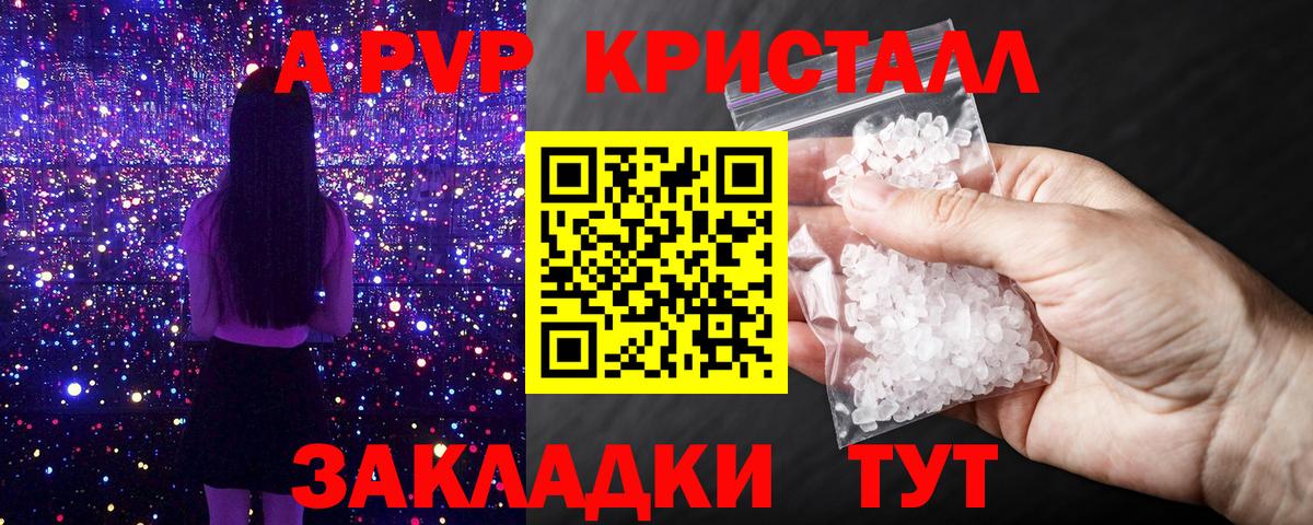 Альфа ПВП СК  A PVP крисы CK  где купить наркоту  Вход с VPN  Дятьково  Alfa_PVP СК КРИС 