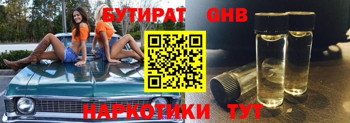 Бутират BDO 33% Дятьково