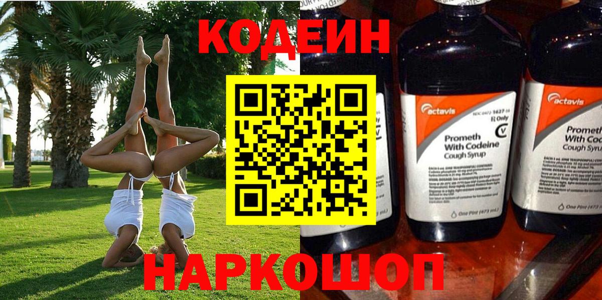 Codein Purple Drank  Вход с VPN  Дятьково  Codein Purple Drank 