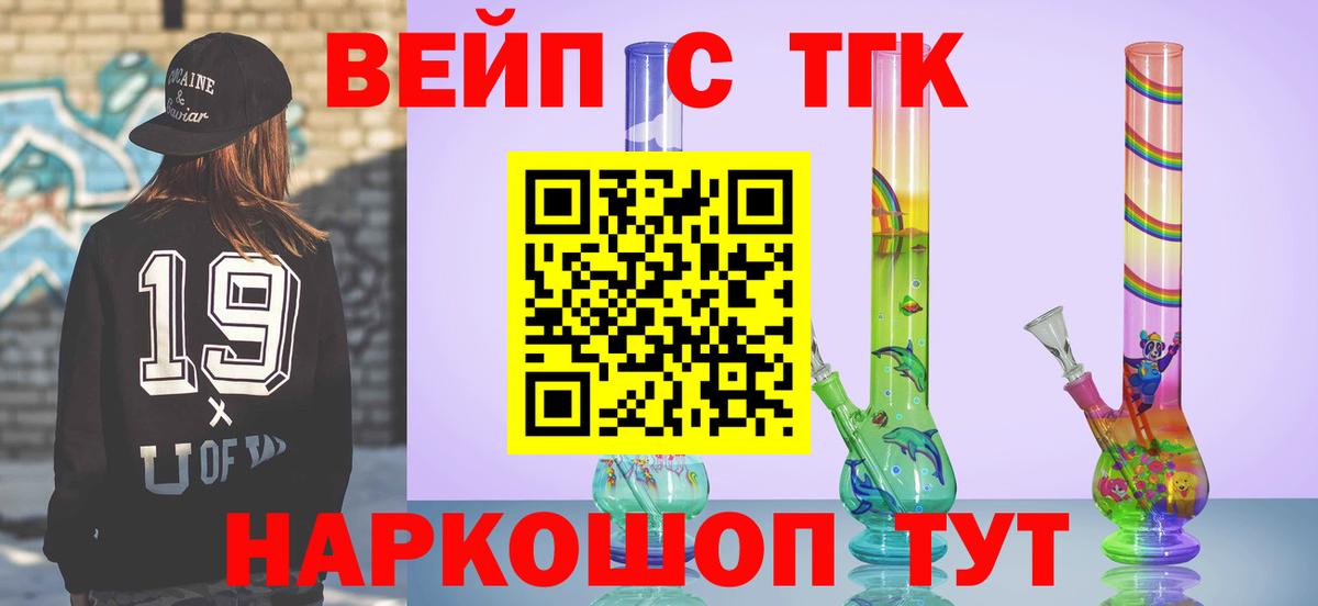 Дистиллят ТГК вейп с тгк  Вход с VPN  Дятьково 
